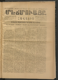 ՄԷՃՄՈՒԱՅԸ ՀԱՎԱՏԻՍ, 1874,Եիրմի Իւչիւնճիւ Սէնէ, Նումէրօ 1318