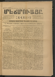 ՄԷՃՄՈՒԱՅԸ ՀԱՎԱՏԻՍ, 1874,Եիրմի Իւչիւնճիւ Սէնէ, Նումէրօ 1319