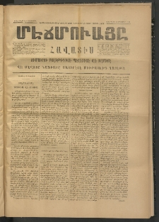 ՄԷՃՄՈՒԱՅԸ ՀԱՎԱՏԻՍ, 1874,Եիրմի Իւչիւնճիւ Սէնէ, Նումէրօ 1320