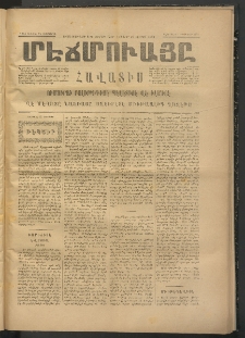 ՄԷՃՄՈՒԱՅԸ ՀԱՎԱՏԻՍ, 1874,Եիրմի Իւչիւնճիւ Սէնէ, Նումէրօ 1312