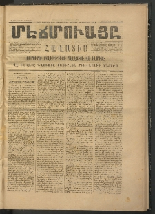 ՄԷՃՄՈՒԱՅԸ ՀԱՎԱՏԻՍ, 1874,Եիրմի Իւչիւնճիւ Սէնէ, Նումէրօ 1311