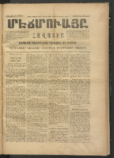 ՄԷՃՄՈՒԱՅԸ ՀԱՎԱՏԻՍ, 1874,Եիրմի Իւչիւնճիւ Սէնէ, Նումէրօ 1310