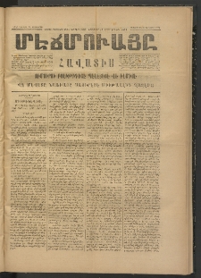 ՄԷՃՄՈՒԱՅԸ ՀԱՎԱՏԻՍ, 1874,Եիրմի Իւչիւնճիւ Սէնէ, Նումէրօ 1309