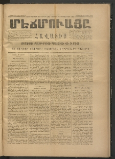 ՄԷՃՄՈՒԱՅԸ ՀԱՎԱՏԻՍ, 1874,Եիրմի Իւչիւնճիւ Սէնէ, Նումէրօ 1308