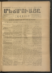ՄԷՃՄՈՒԱՅԸ ՀԱՎԱՏԻՍ, 1874, Եիրմի Իքինճի Սէնէ, Նումէրօ 1294