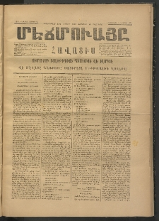 ՄԷՃՄՈՒԱՅԸ ՀԱՎԱՏԻՍ, 1874, Եիրմի Իքինճի Սէնէ, Նումէրօ 1292