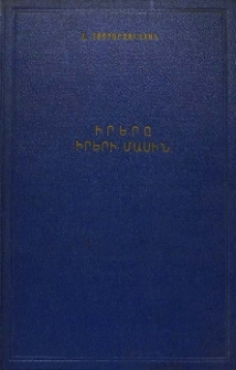 Իրերը իրերի մասին