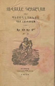Զէվալլը Գըզճըղազ Եանի Պէյօղլունտա Պիր Վուգուաթ