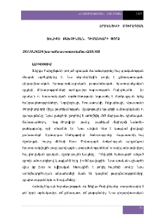 Ֆելիքս Բախչինյան դիմանկարի փորձ