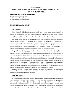 Դիտարկումներ «Ագաթանգեղոսի պատմության» գիտա-քննական բնագրի վերաբերյալ