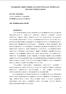 Քաղաքական կայունության վրա ազդող հիմնական գործոնները ներկայիս պայմաններում