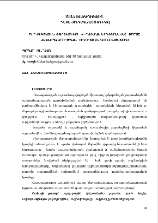 Ուրվագծային քարտեզների կիրառման արդյունավետ փորձը աշխարհագրության ուսուցման գործընթացում