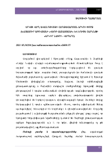 Երկու վեպ, ավանդույթի հաղթահարման երկու փորձ (Խաչատուր Աբովյանի «Վերք հայաստանի» և Եղիշե Չարենցի «Երկիր Նաիրի» վեպերը)