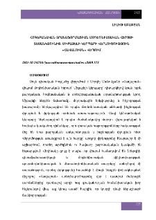 Հոգեբանական տրանսֆորմացիան մոդեռնիստական հերոսի տեսանկյունից.Միքայելի կերպարի վերլուծություն «Հավալոան» վեպում