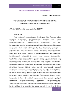 Շարահյուսական օտարաբանությունների կիրառության ոլորտները արդի գրական հայերենում