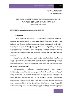 Բայի սեռի վիճահարույց հարցերը արևելահայերենում. համեմատություն արևմտահայերենի հետ. սեռորոշ մասնիկներ