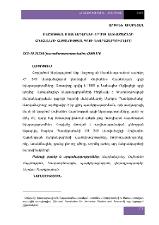 Մաշտոցյան Մատենադարանի Հմր 349 Աստվածաշնչի Հովհաննու հայտնության գրքի նկարազարդումները