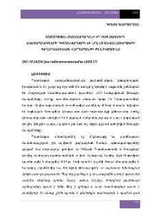 Մաշտոցյան Մատենադարանի Հմր 7639 ձեռագրի ավետարանիչների դիմանկարների և նրանց անվանաթերթերի գեղարվեստական հարդարանքի քննությունը