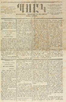 ՊՍԱԿ, 1883, Չորրորդ տարի, Թիւ 4 (Փետրվար 5)