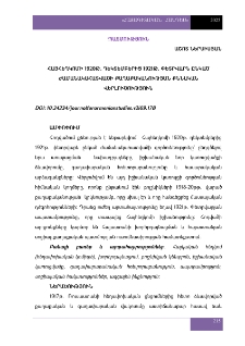 Հայհեղկոմի 1920թ. դեկտեմբերից 1921թ. փետրվարն ընկած ժամանակահատվածի քաղաքականության քննական վերլուծություն