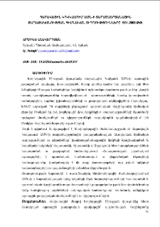 Հարավային Կովկասում ԱՄՆ-ի տարածաշրջանային քաղաքականության հիմնական ուղղությունները 1991-2000 թվականներին