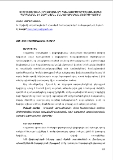 Ֆիզիոլոգիական երևույթների հաշվառումը երգչական ձայնի պահպանման և զարգացման մանկավարժական մեթոդիկայում