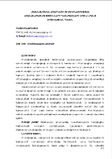 «Տեխնոլոգիա» առարկայի ուսումնառության առանձնահատկությունները դեռահասների մոտ և նրանց մոտիվացիան դասին