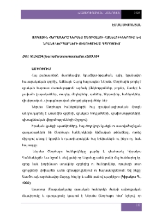 Ազգային հերոսները Ներսես Շնորհալու հանելուկներում և նրանց կերպարների ոաուցումը դպրոցում