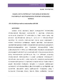 Թվային մեդիա գործիքների դերը առցանց հարթակում ոաուցիչների վերապատրաստման ծրագրերի բարելավման գործում