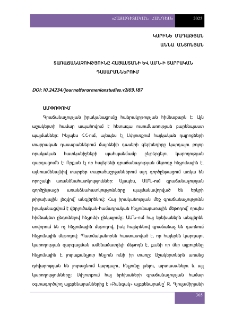Տառաճանաչությունը Հայաստանի և ԱՄՆ-ի տարրական դասարաններում