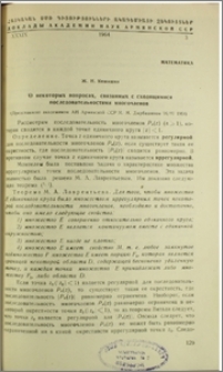 О некоторых вопросах, связанных с сходящимися последовательностями многочленов