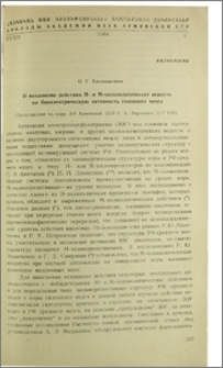 О механизме действия H- и M- холинолитических веществ на биоэлектрическую акттивность головного мозга