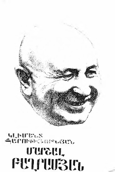 Մարշալ Բաղրամյան