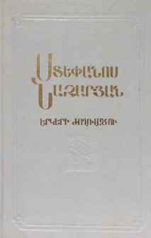 Երկերի ժողովածու