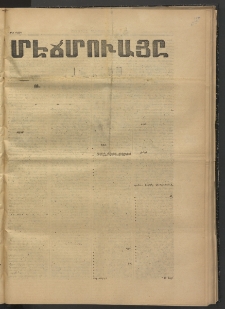 ՄԷՃՄՈՒԱՅԸ ՀԱՎԱՏԻՍ, 1874, Եիրմի Իքինճի Սէնէ, Նումէրօ 1261
