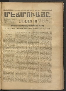 ՄԷՃՄՈՒԱՅԸ ՀԱՎԱՏԻՍ, 1874, Եիրմի Իքինճի Սէնէ, Նումէրօ 1260