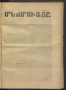 ՄԷՃՄՈՒԱՅԸ ՀԱՎԱՏԻՍ, 1874, Եիրմի Իքինճի Սէնէ, Նումէրօ 1259