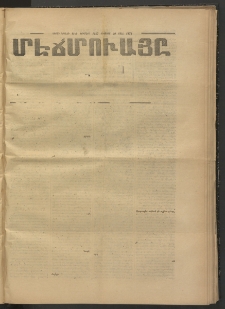 ՄԷՃՄՈՒԱՅԸ ՀԱՎԱՏԻՍ, 1874, Եիրմի Իքինճի Սէնէ, Նումէրօ 1257