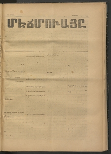 ՄԷՃՄՈՒԱՅԸ ՀԱՎԱՏԻՍ, 1874, Եիրմի Իքինճի Սէնէ, Նումէրօ 1290