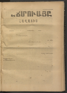 ՄԷՃՄՈՒԱՅԸ ՀԱՎԱՏԻՍ, 1874, Եիրմի Իքինճի Սէնէ, Նումէրօ 1289