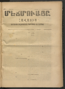 ՄԷՃՄՈՒԱՅԸ ՀԱՎԱՏԻՍ, 1874, Եիրմի Իքինճի Սէնէ, Նումէրօ 1288