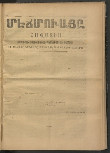 ՄԷՃՄՈՒԱՅԸ ՀԱՎԱՏԻՍ, 1874, Եիրմի Իքինճի Սէնէ, Նումէրօ 1286