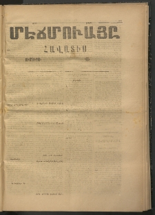 ՄԷՃՄՈՒԱՅԸ ՀԱՎԱՏԻՍ, 1874, Եիրմի Իքինճի Սէնէ, Նումէրօ 1285