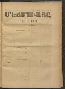 ՄԷՃՄՈՒԱՅԸ ՀԱՎԱՏԻՍ, 1874, Եիրմի Իքինճի Սէնէ, Նումէրօ 1284