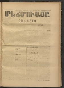 ՄԷՃՄՈՒԱՅԸ ՀԱՎԱՏԻՍ, 1874, Եիրմի Իքինճի Սէնէ, Նումէրօ 1283