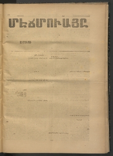 ՄԷՃՄՈՒԱՅԸ ՀԱՎԱՏԻՍ, 1874, Եիրմի Իքինճի Սէնէ, Նումէրօ 1274