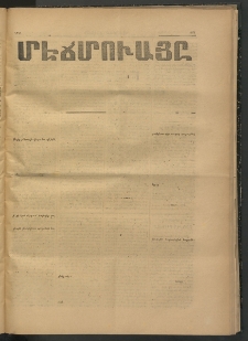 ՄԷՃՄՈՒԱՅԸ ՀԱՎԱՏԻՍ, 1874, Եիրմի Իքինճի Սէնէ, Նումէրօ 1273