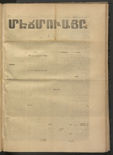 ՄԷՃՄՈՒԱՅԸ ՀԱՎԱՏԻՍ, 1874, Եիրմի Իքինճի Սէնէ, Նումէրօ 1270