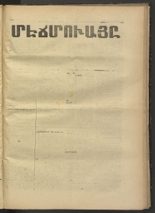 ՄԷՃՄՈՒԱՅԸ ՀԱՎԱՏԻՍ, 1874, Եիրմի Իքինճի Սէնէ, Նումէրօ 1249