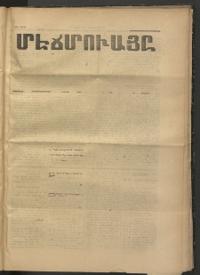 ՄԷՃՄՈՒԱՅԸ ՀԱՎԱՏԻՍ, 1874, Եիրմի Իքինճի Սէնէ, Նումէրօ 1264